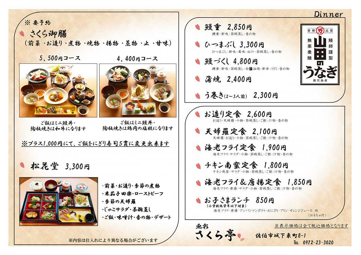 ディナーメニュー