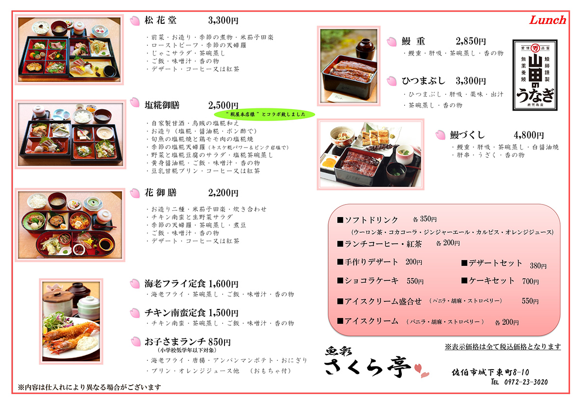 ランチメニュー